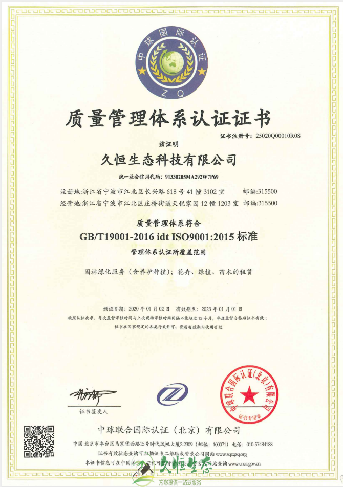 建邺质量管理体系ISO9001证书